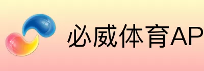 必威体育